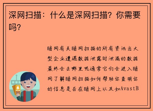 深网扫描：什么是深网扫描？你需要吗？
